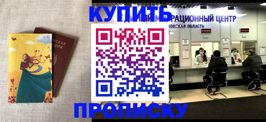 пропишу в квартире в Бабаево