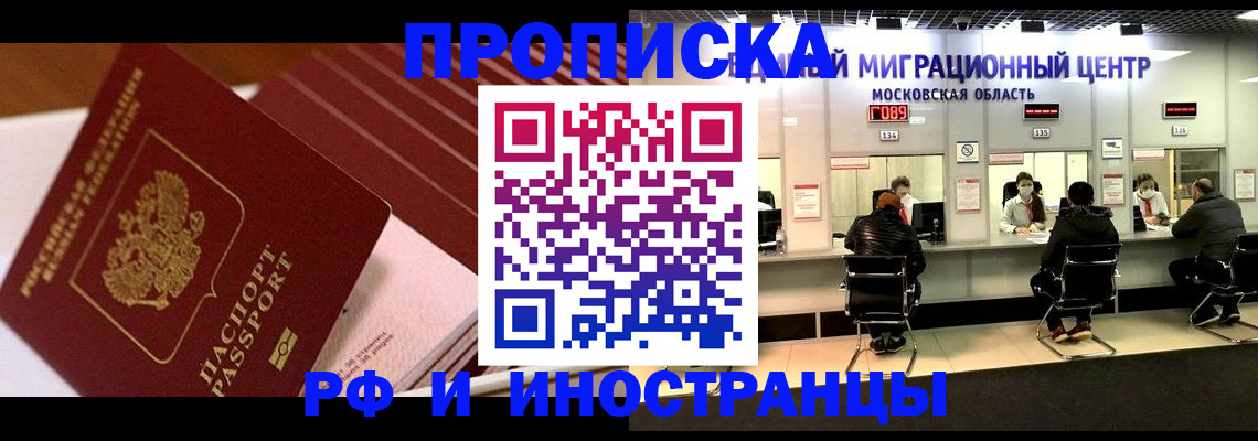 прописка паспорт в Бабаево